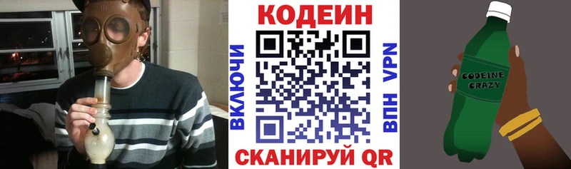 Кодеиновый сироп Lean Purple Drank  блэк спрут сайт  Северо-Курильск 